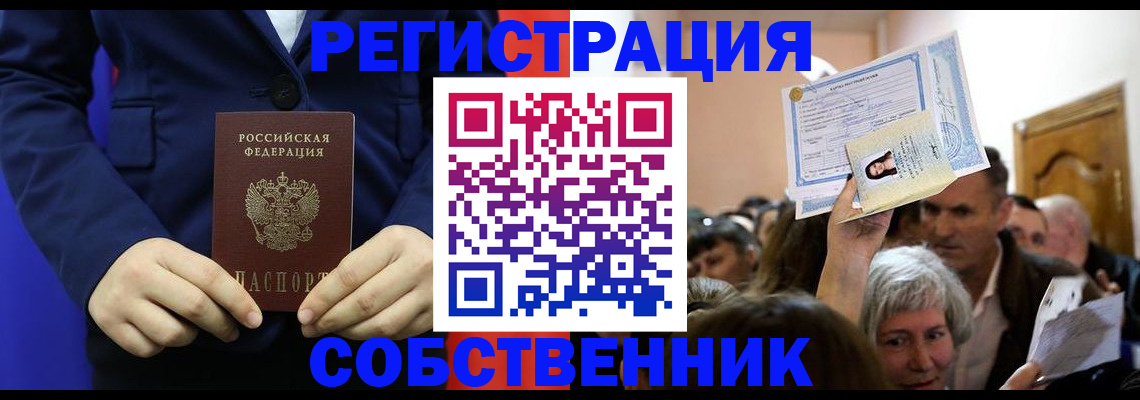 прописка в Вытегре