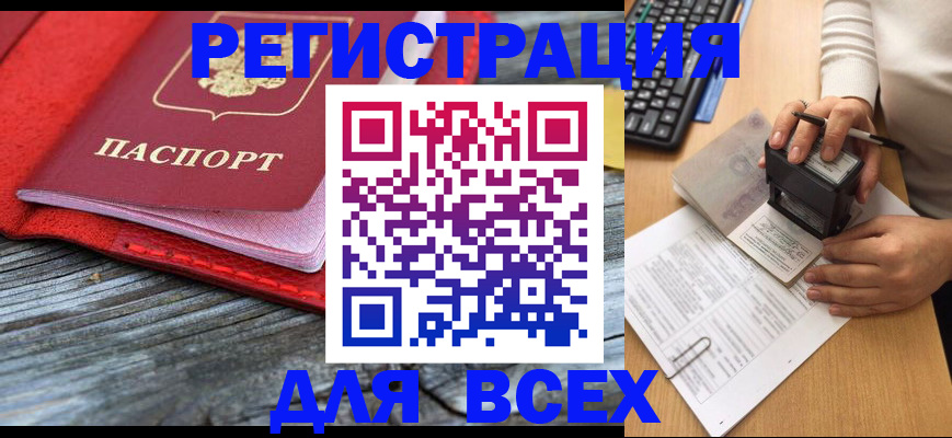 временная регистрация собственник в Вытегре