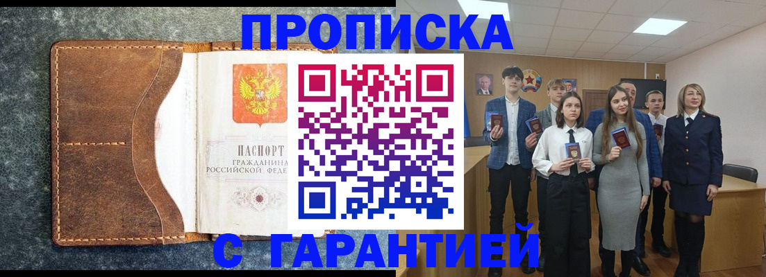 прописка 2025 в Вытегре