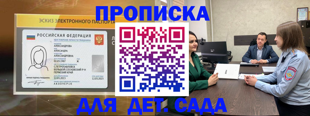 прописка законно в Вытегре